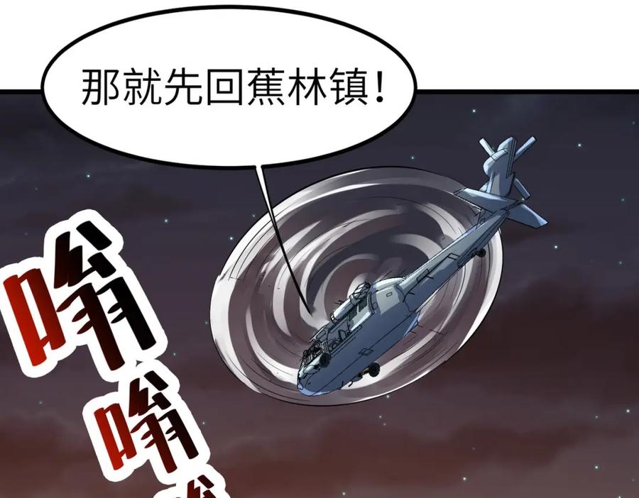 《全民御兽：开局觉醒神话级天赋》第44话 恶势力集结！ 第43页