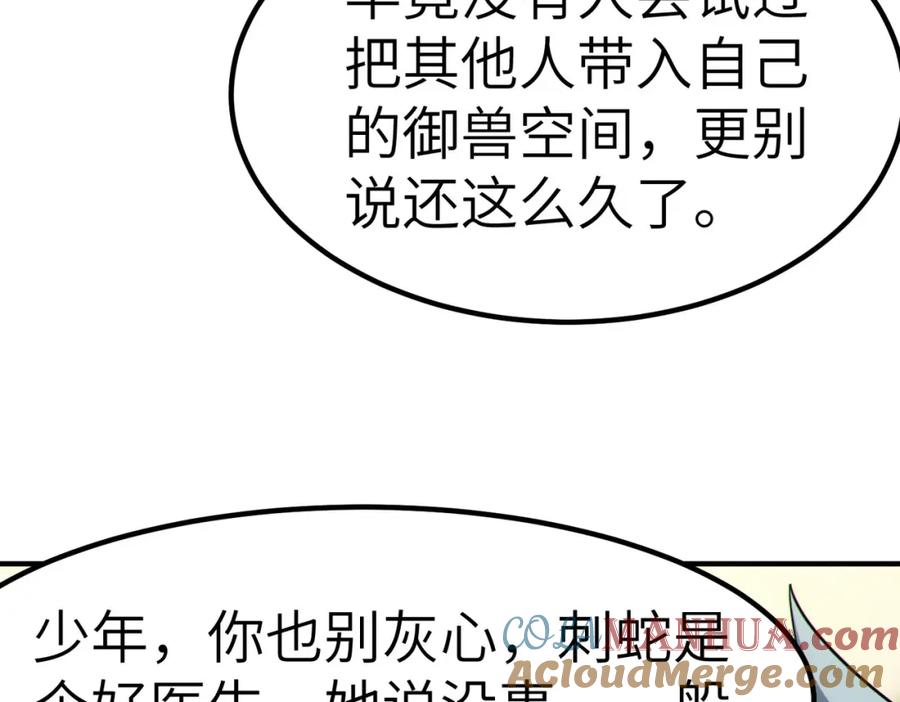 《全民御兽：开局觉醒神话级天赋》第44话 恶势力集结！ 第141页