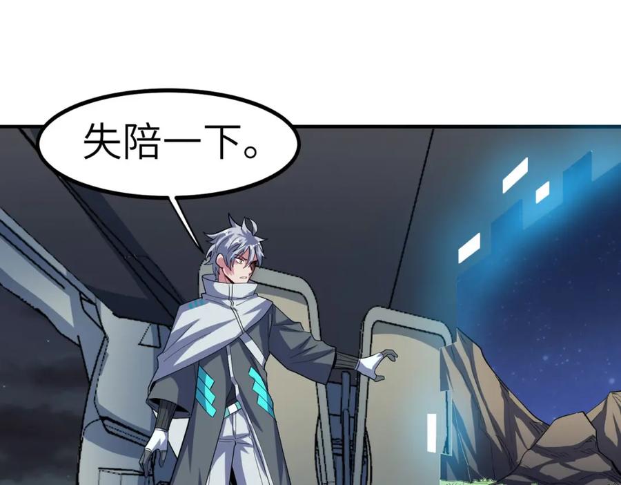 《全民御兽：开局觉醒神话级天赋》第44话 恶势力集结！ 第18页
