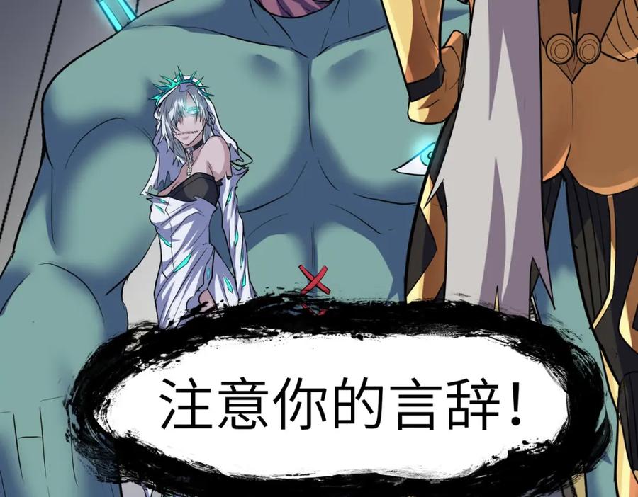 《全民御兽：开局觉醒神话级天赋》第44话 恶势力集结！ 第114页