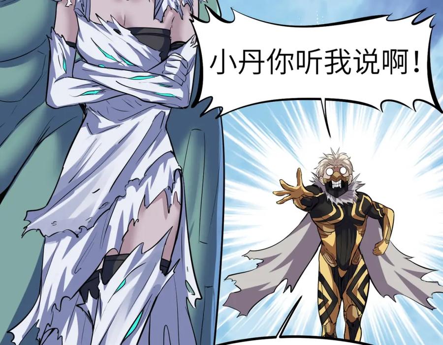 《全民御兽：开局觉醒神话级天赋》第44话 恶势力集结！ 第107页