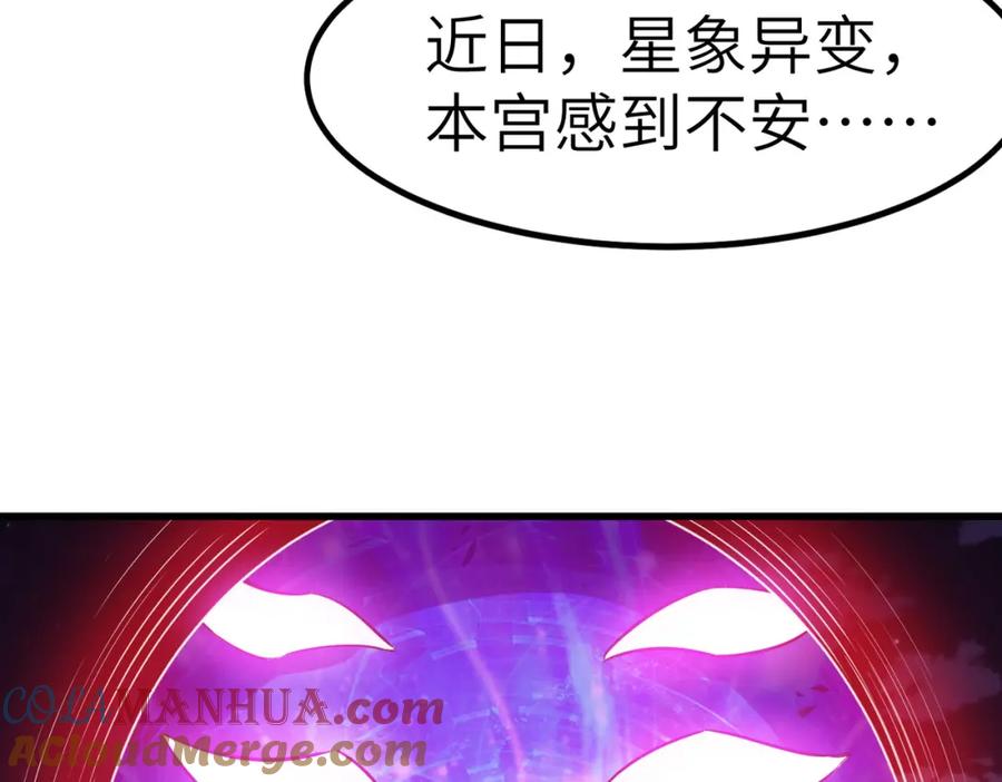 《全民御兽：开局觉醒神话级天赋》第44话 恶势力集结！ 第73页