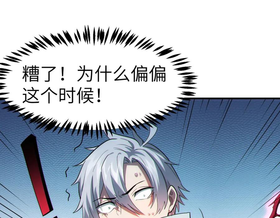 《全民御兽：开局觉醒神话级天赋》第44话 恶势力集结！ 第150页