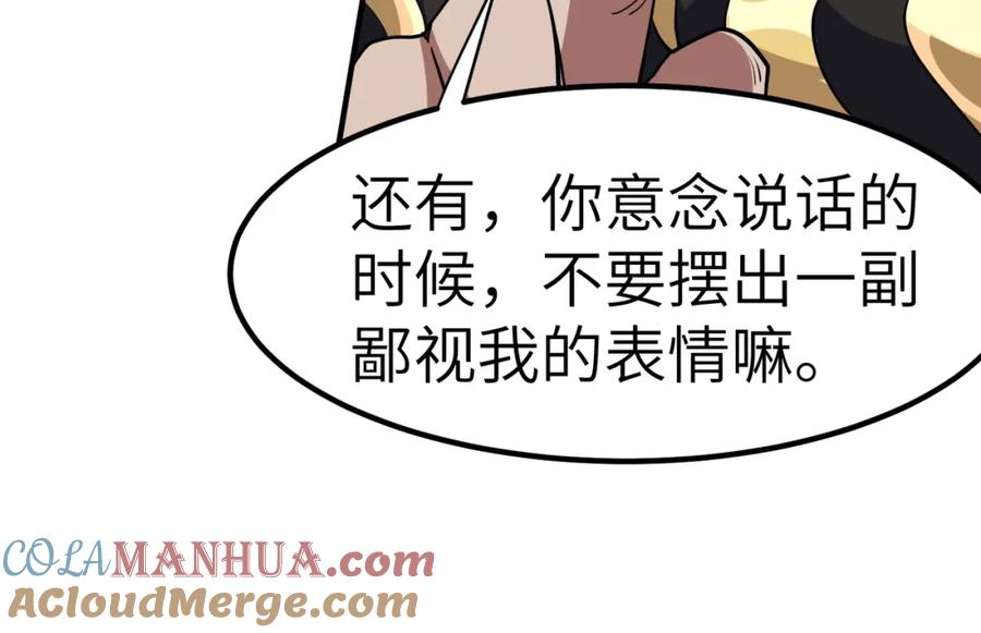 《全民御兽：开局觉醒神话级天赋》第44话 恶势力集结！ 第105页