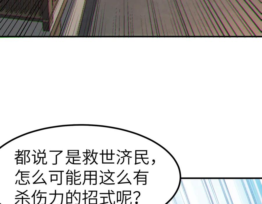 《全民御兽：开局觉醒神话级天赋》第45话 恐怖变异！ 第82页