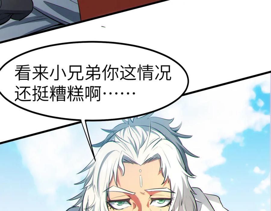 《全民御兽：开局觉醒神话级天赋》第45话 恐怖变异！ 第34页