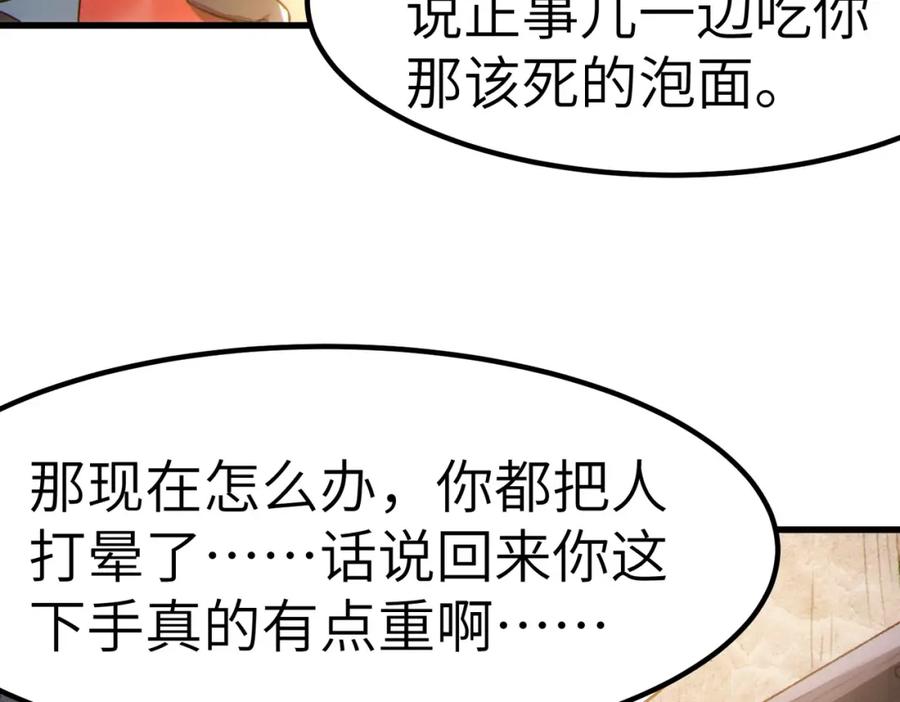 《全民御兽：开局觉醒神话级天赋》第45话 恐怖变异！ 第95页
