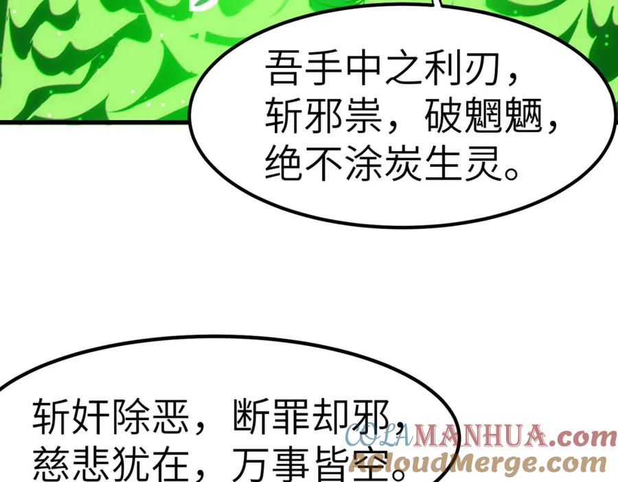 《全民御兽：开局觉醒神话级天赋》第45话 恐怖变异！ 第49页