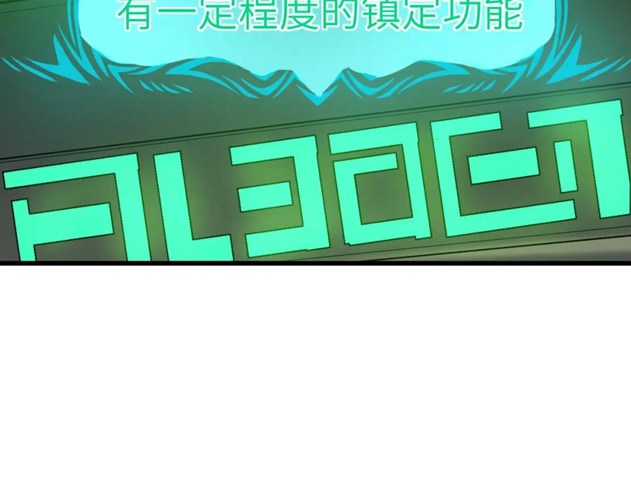 《全民御兽：开局觉醒神话级天赋》第45话 恐怖变异！ 第124页