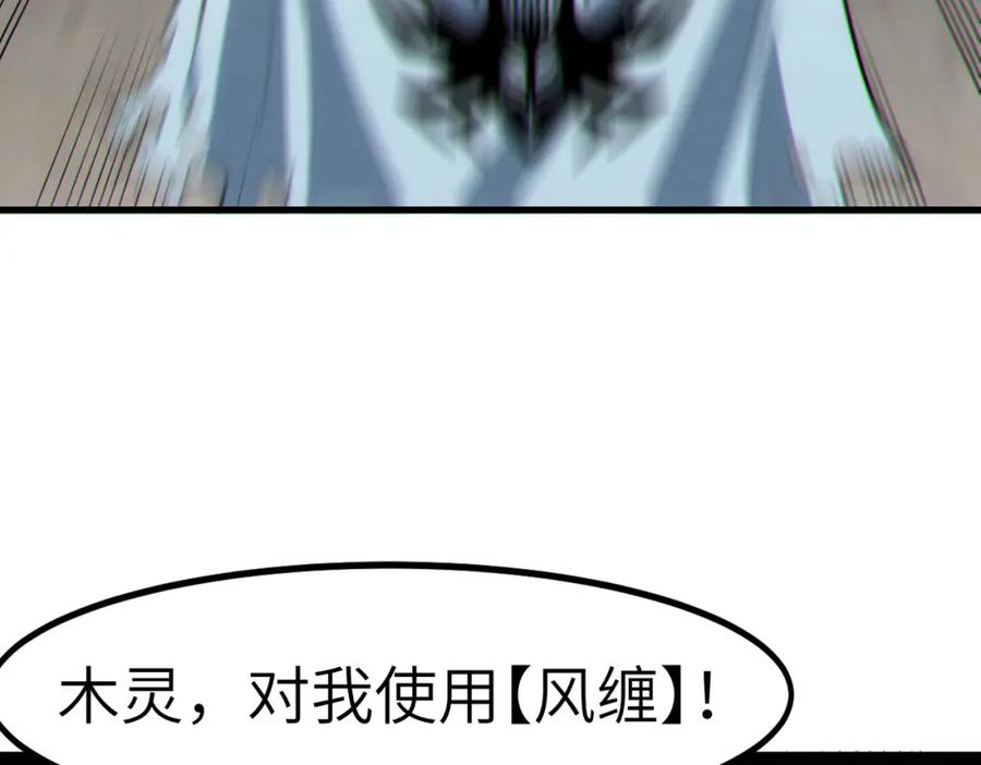 《全民御兽：开局觉醒神话级天赋》第45话 恐怖变异！ 第63页