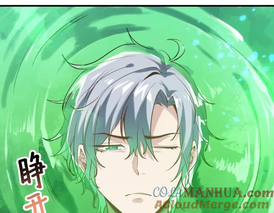 《全民御兽：开局觉醒神话级天赋》第45话 恐怖变异！ 第109页
