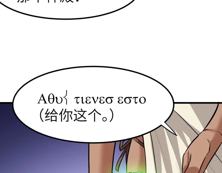 《全民御兽：开局觉醒神话级天赋》第45话 恐怖变异！ 第174页
