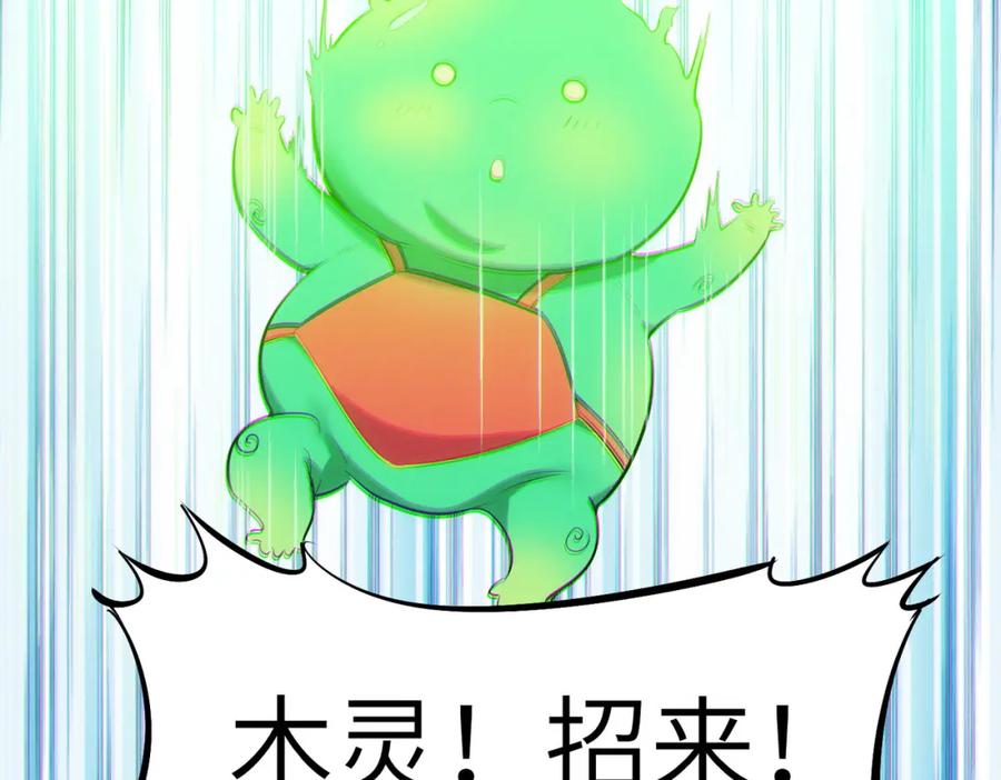 《全民御兽：开局觉醒神话级天赋》第45话 恐怖变异！ 第56页