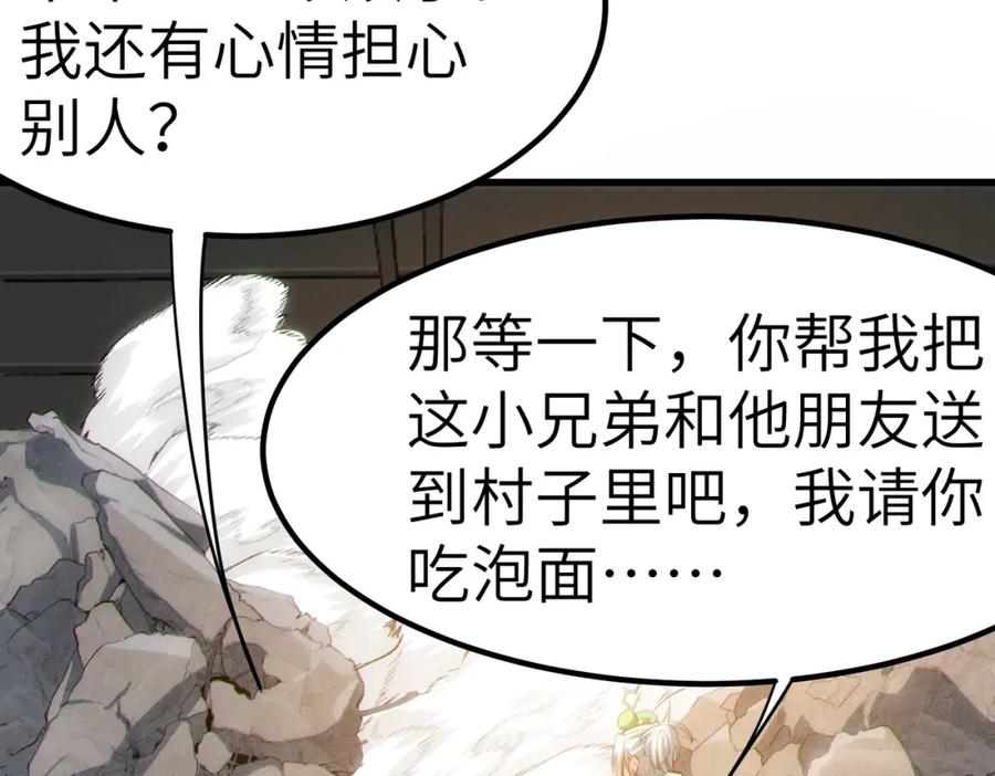 《全民御兽：开局觉醒神话级天赋》第45话 恐怖变异！ 第98页