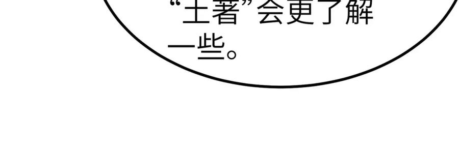 《全民御兽：开局觉醒神话级天赋》第45话 恐怖变异！ 第15页
