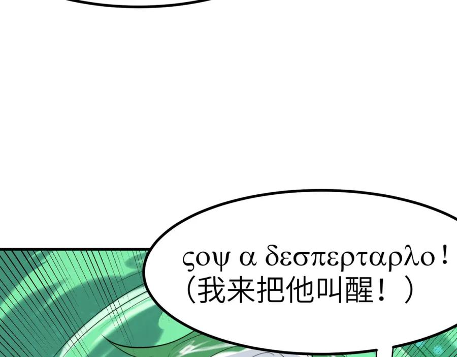 《全民御兽：开局觉醒神话级天赋》第45话 恐怖变异！ 第115页