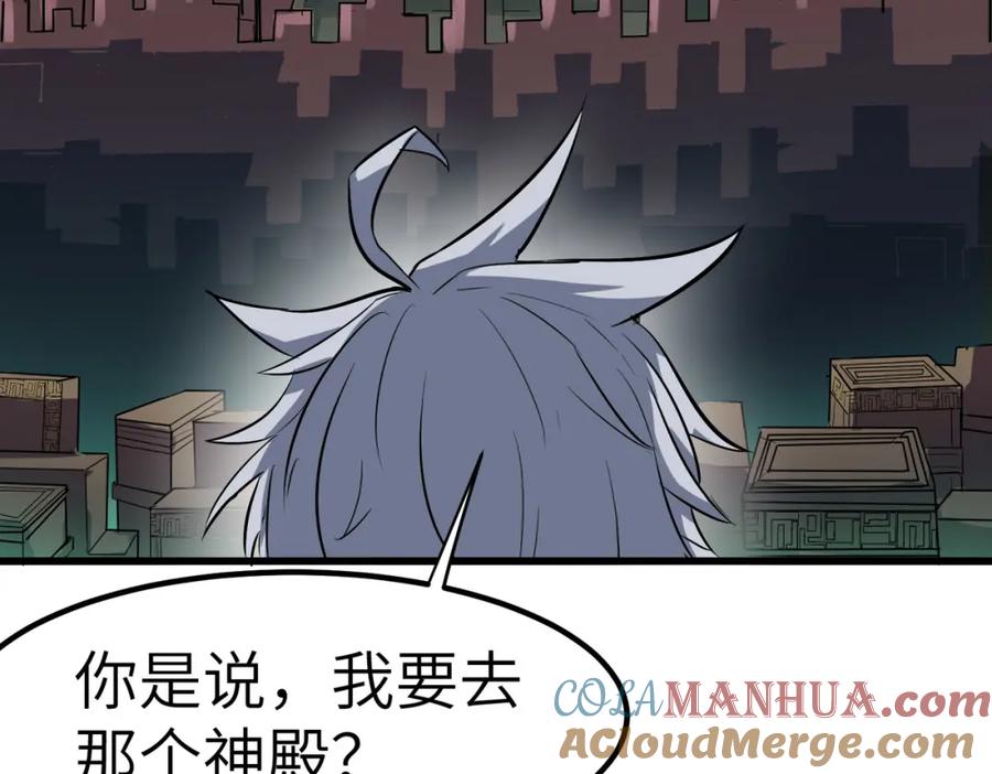 《全民御兽：开局觉醒神话级天赋》第45话 恐怖变异！ 第173页
