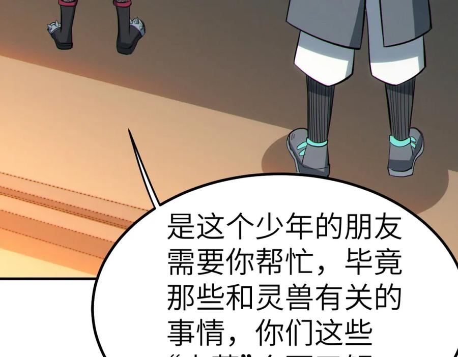 《全民御兽：开局觉醒神话级天赋》第45话 恐怖变异！ 第14页