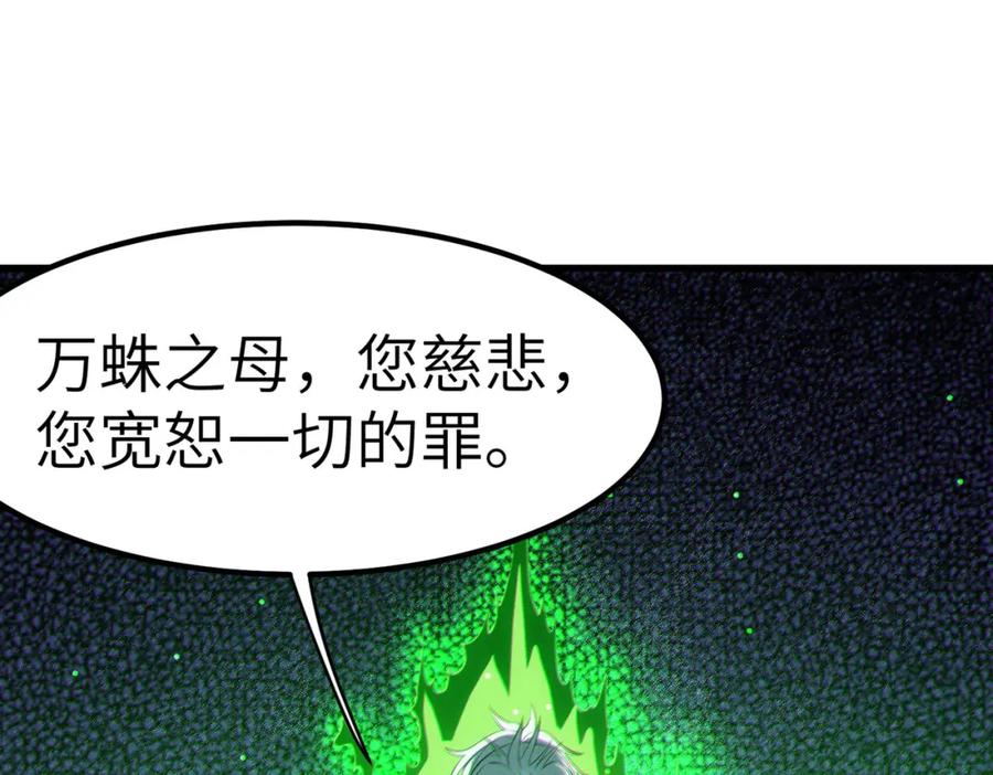 《全民御兽：开局觉醒神话级天赋》第45话 恐怖变异！ 第46页