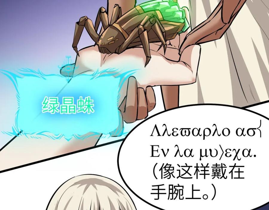 《全民御兽：开局觉醒神话级天赋》第45话 恐怖变异！ 第175页