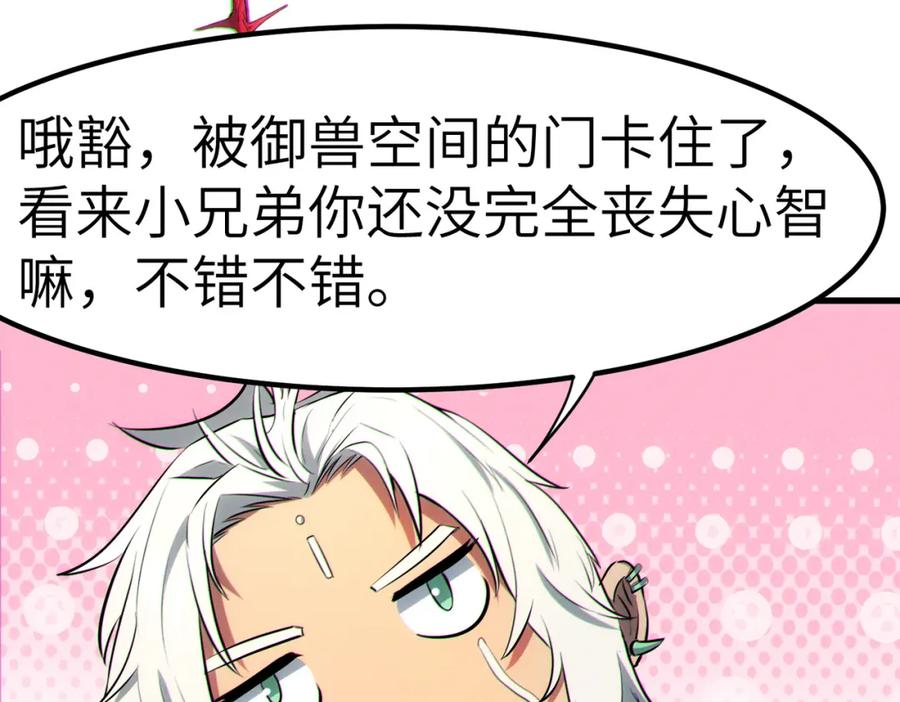 《全民御兽：开局觉醒神话级天赋》第45话 恐怖变异！ 第43页