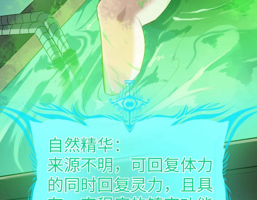 《全民御兽：开局觉醒神话级天赋》第45话 恐怖变异！ 第123页