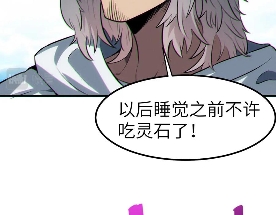 《全民御兽：开局觉醒神话级天赋》第45话 恐怖变异！ 第59页