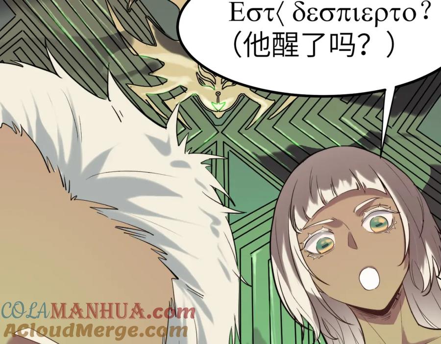 《全民御兽：开局觉醒神话级天赋》第45话 恐怖变异！ 第113页
