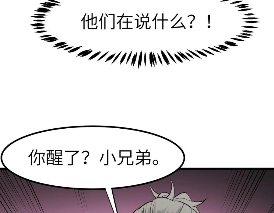 《全民御兽：开局觉醒神话级天赋》第45话 恐怖变异！ 第127页