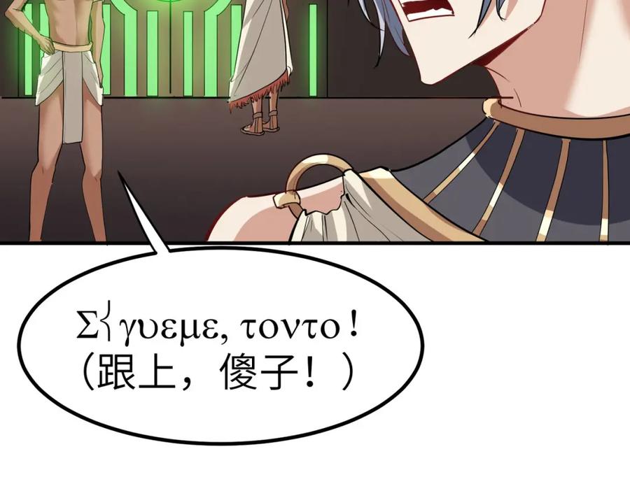 《全民御兽：开局觉醒神话级天赋》第45话 恐怖变异！ 第152页