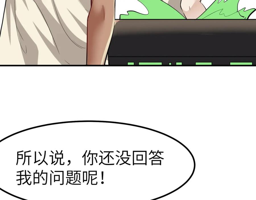 《全民御兽：开局觉醒神话级天赋》第45话 恐怖变异！ 第142页