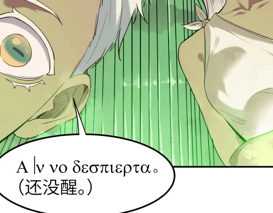 《全民御兽：开局觉醒神话级天赋》第45话 恐怖变异！ 第114页