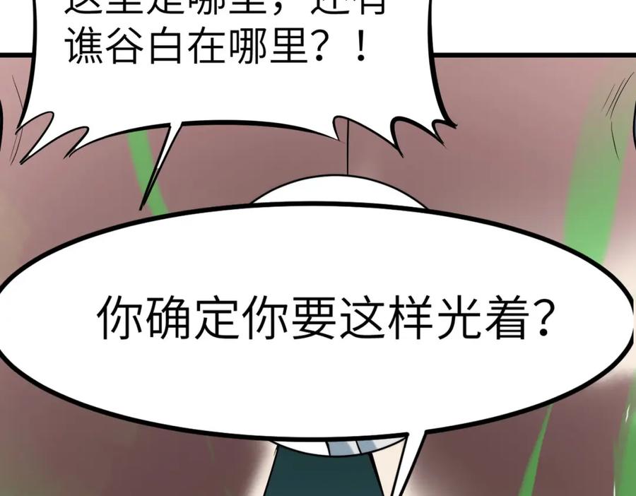 《全民御兽：开局觉醒神话级天赋》第45话 恐怖变异！ 第134页