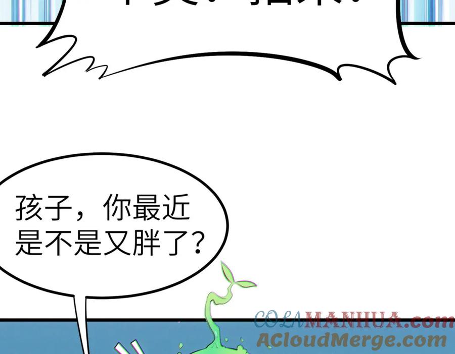 《全民御兽：开局觉醒神话级天赋》第45话 恐怖变异！ 第57页