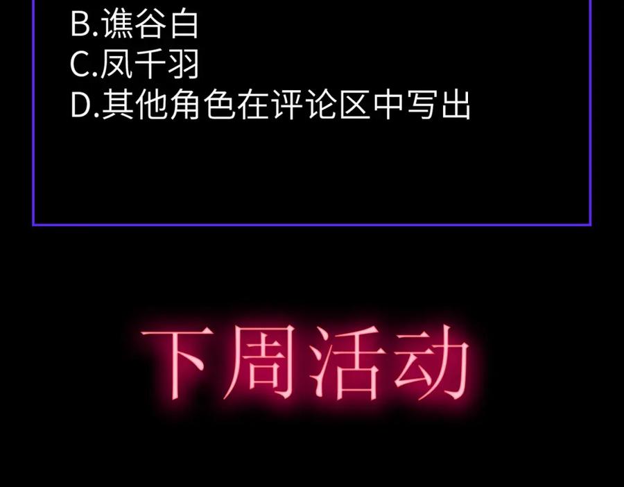 《全民御兽：开局觉醒神话级天赋》第45话 恐怖变异！ 第182页