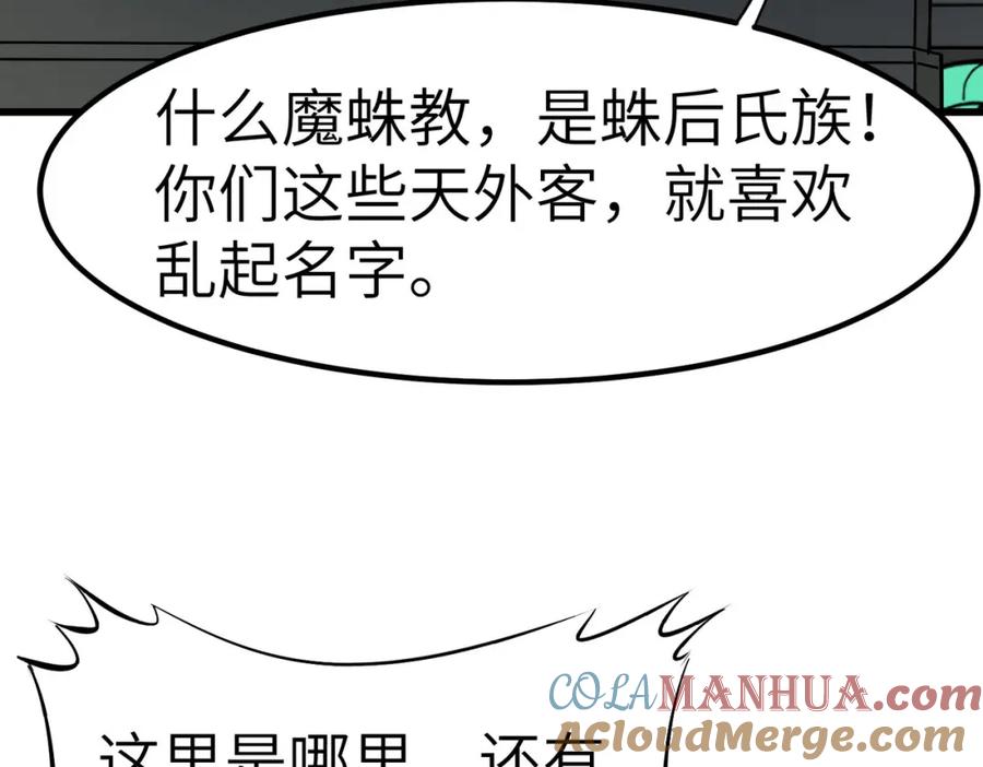 《全民御兽：开局觉醒神话级天赋》第45话 恐怖变异！ 第133页