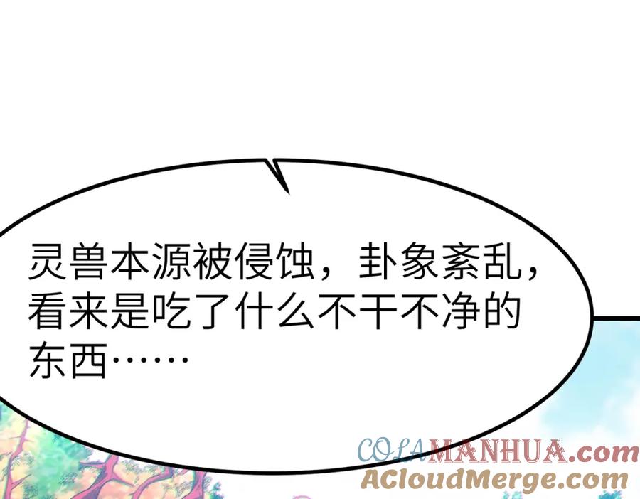 《全民御兽：开局觉醒神话级天赋》第45话 恐怖变异！ 第37页