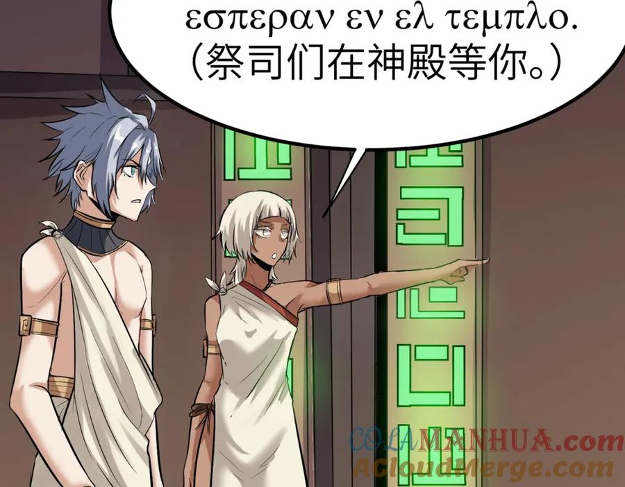《全民御兽：开局觉醒神话级天赋》第45话 恐怖变异！ 第169页