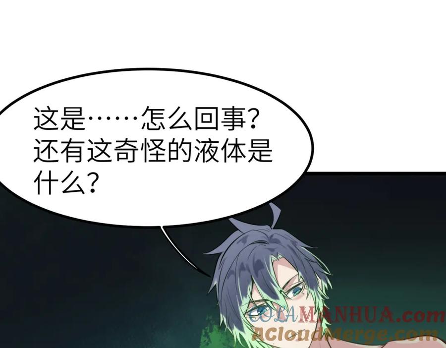 《全民御兽：开局觉醒神话级天赋》第45话 恐怖变异！ 第121页