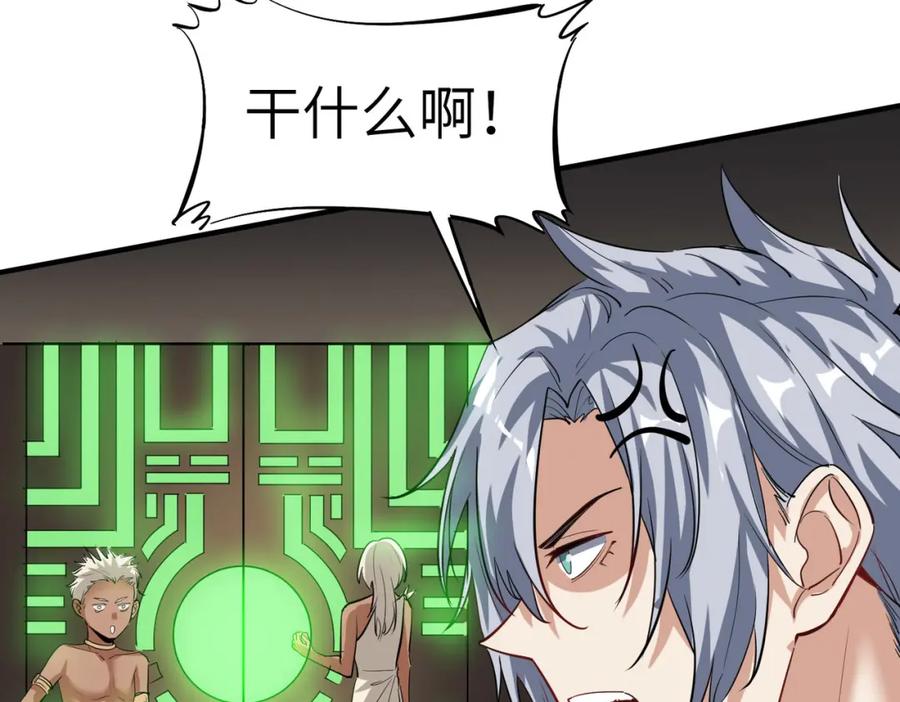 《全民御兽：开局觉醒神话级天赋》第45话 恐怖变异！ 第151页