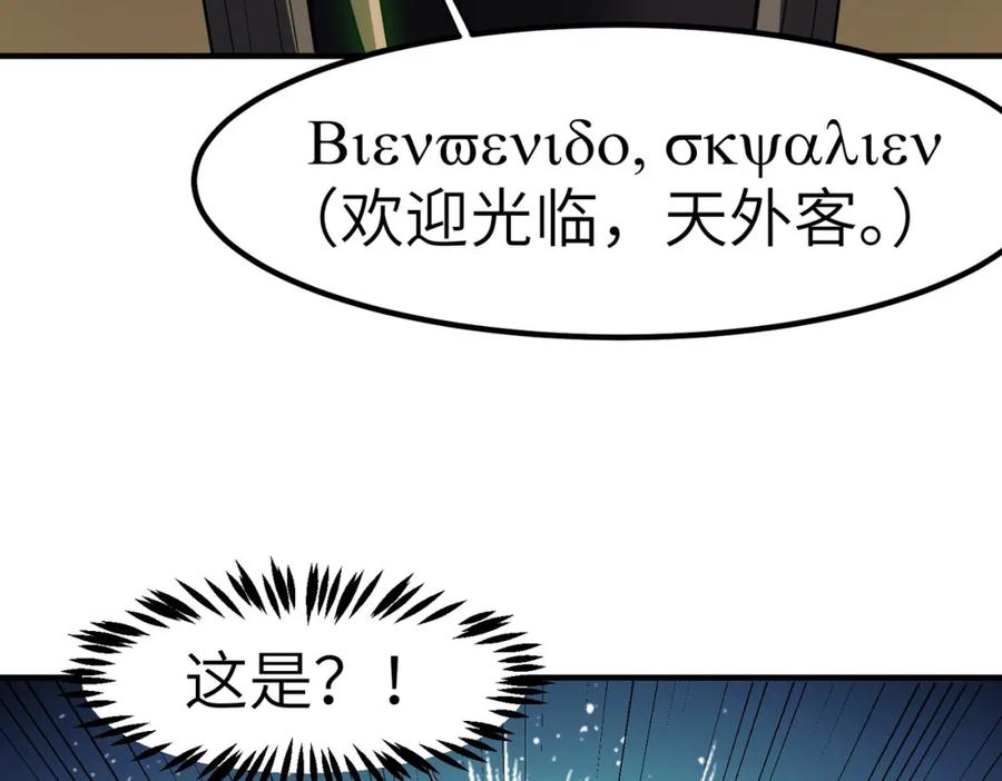 《全民御兽：开局觉醒神话级天赋》第45话 恐怖变异！ 第156页