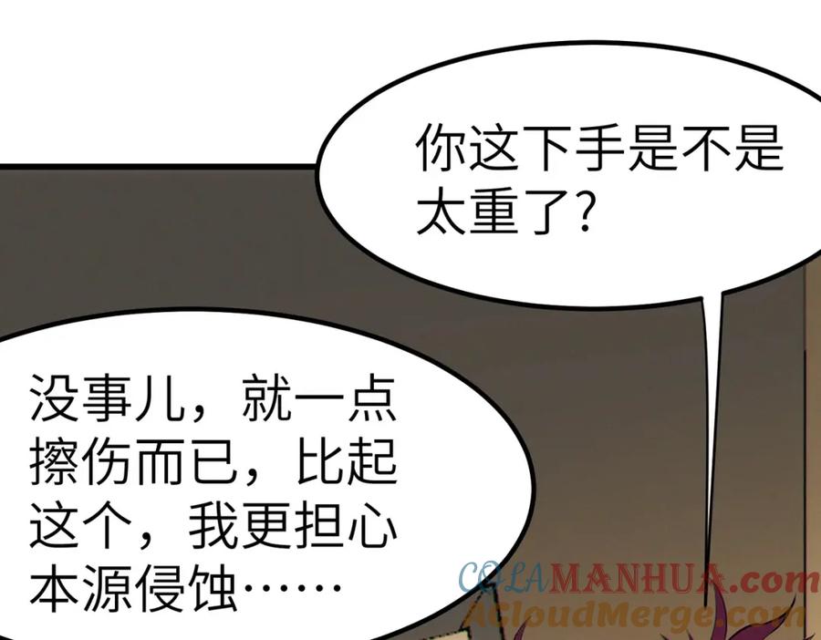 《全民御兽：开局觉醒神话级天赋》第45话 恐怖变异！ 第93页