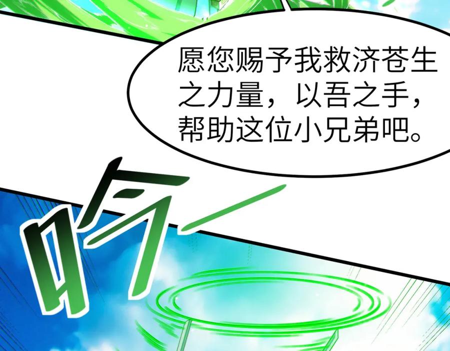 《全民御兽：开局觉醒神话级天赋》第45话 恐怖变异！ 第51页