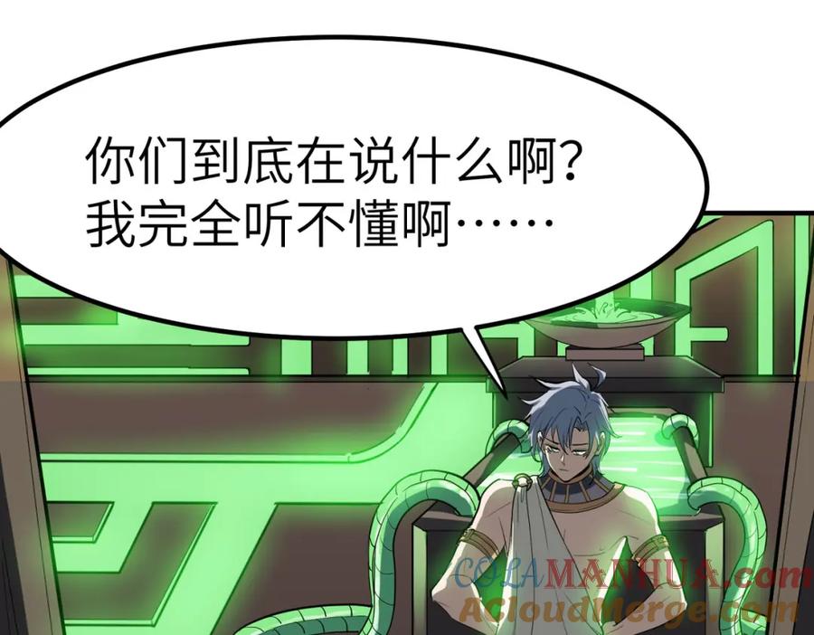 《全民御兽：开局觉醒神话级天赋》第45话 恐怖变异！ 第153页
