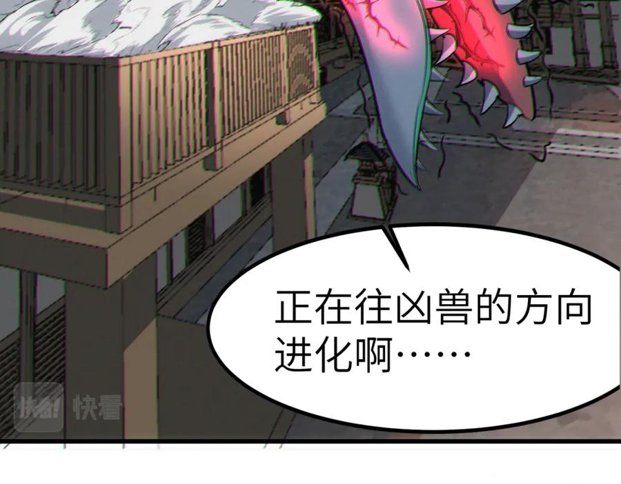 《全民御兽：开局觉醒神话级天赋》第45话 恐怖变异！ 第39页