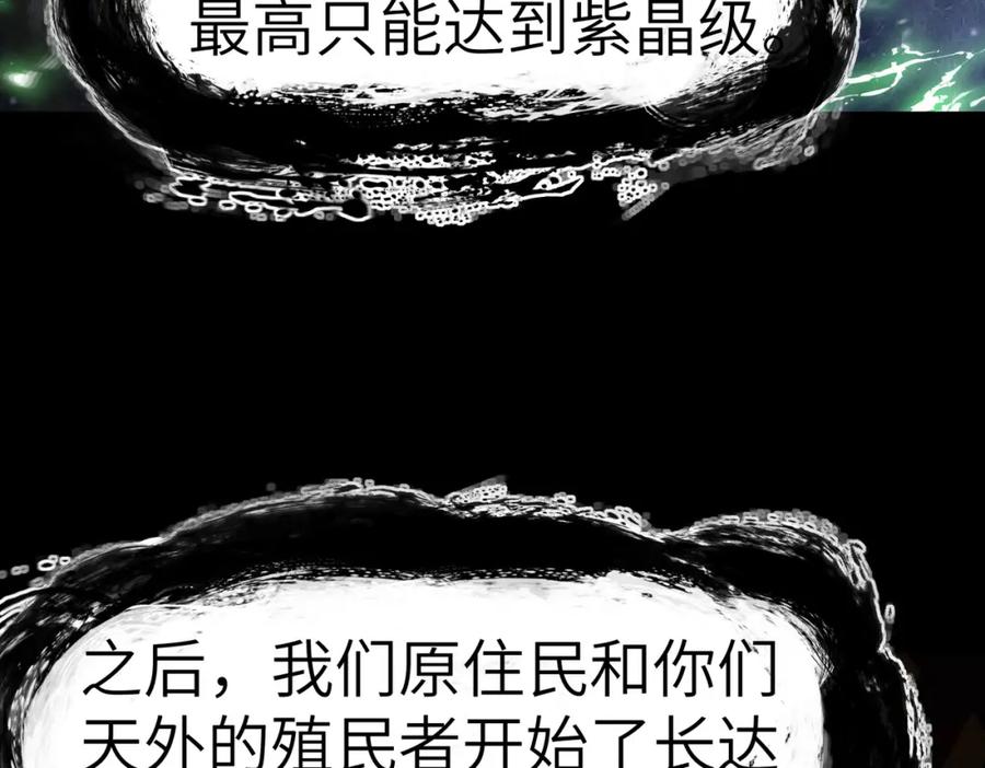 《全民御兽：开局觉醒神话级天赋》第46话 月隐派的真相 第106页
