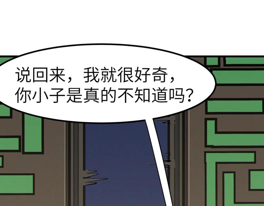 《全民御兽：开局觉醒神话级天赋》第46话 月隐派的真相 第167页