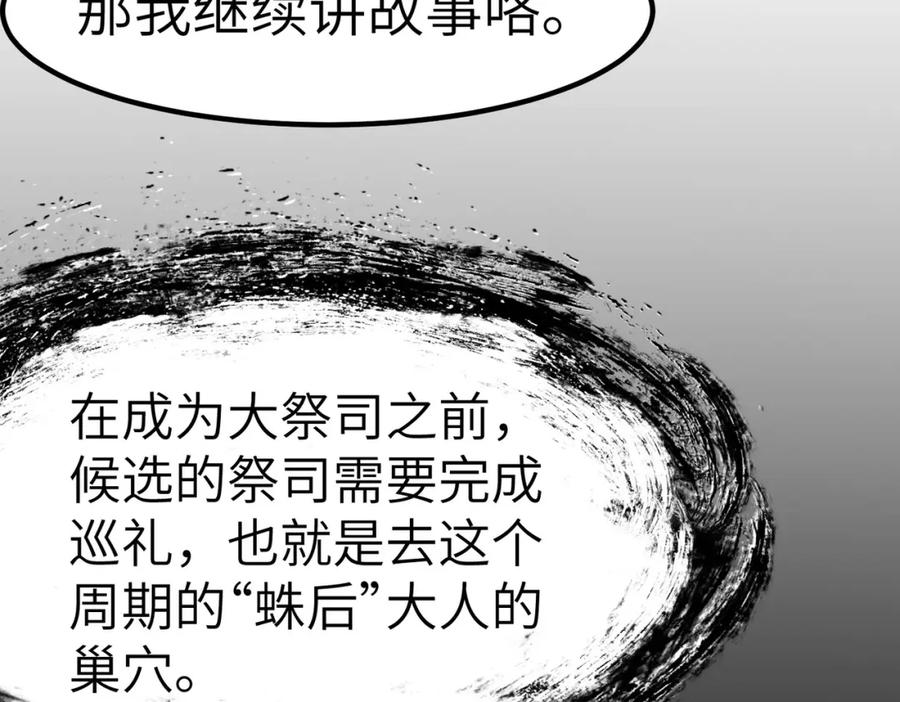 《全民御兽：开局觉醒神话级天赋》第46话 月隐派的真相 第135页