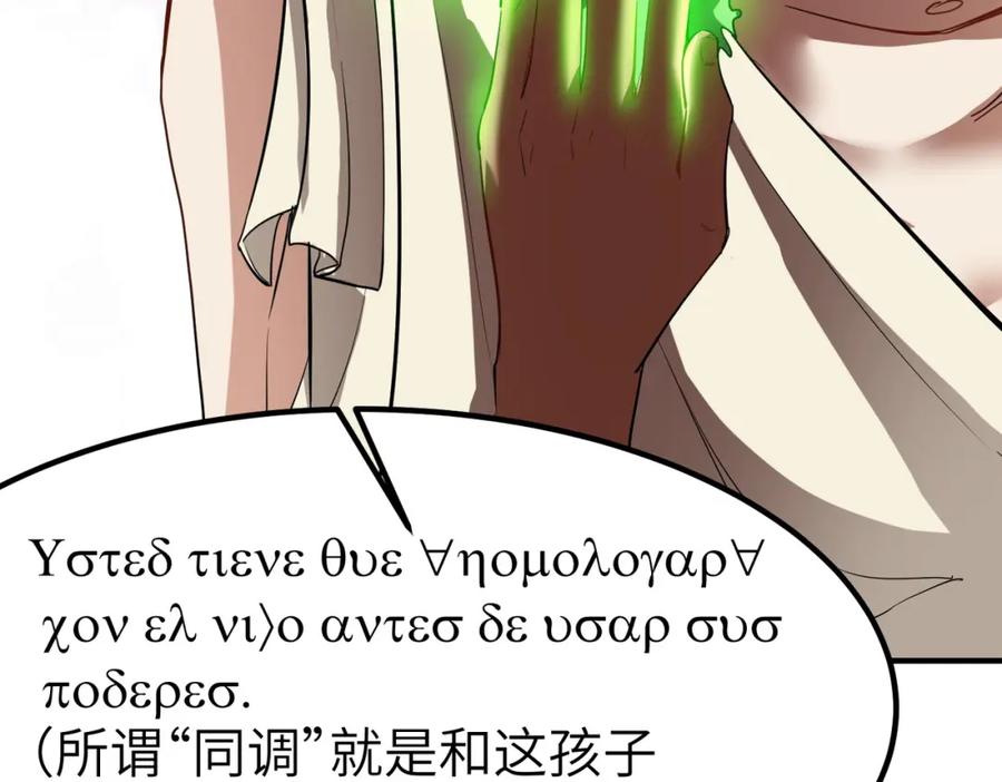 《全民御兽：开局觉醒神话级天赋》第46话 月隐派的真相 第28页
