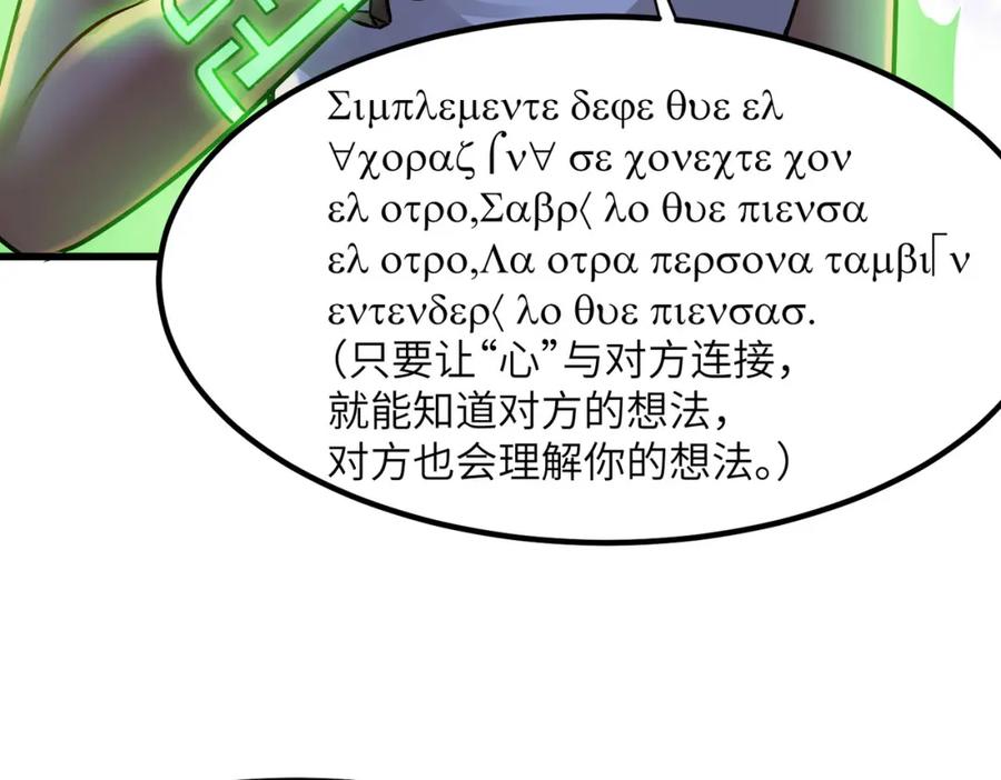 《全民御兽：开局觉醒神话级天赋》第46话 月隐派的真相 第32页